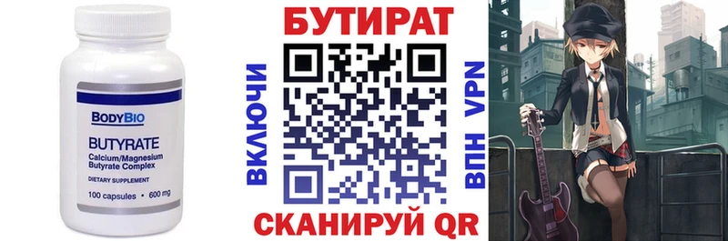 БУТИРАТ бутандиол  Сорск 