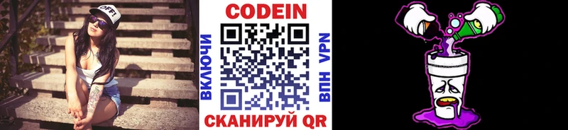 Кодеиновый сироп Lean напиток Lean (лин)  Сорск 